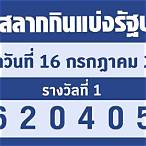 เลขวันที่ 1 สิงหาคม 2565